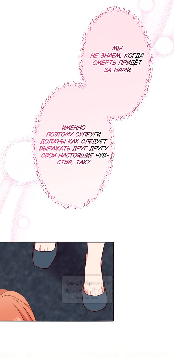 Манга Мужчина, с которым у меня была случайная встреча, был моим будущим мужем - Глава 51 Страница 49