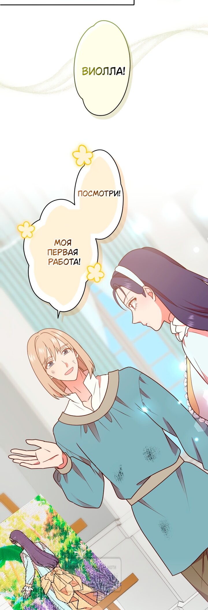 Манга Мужчина, с которым у меня была случайная встреча, был моим будущим мужем - Глава 51 Страница 25