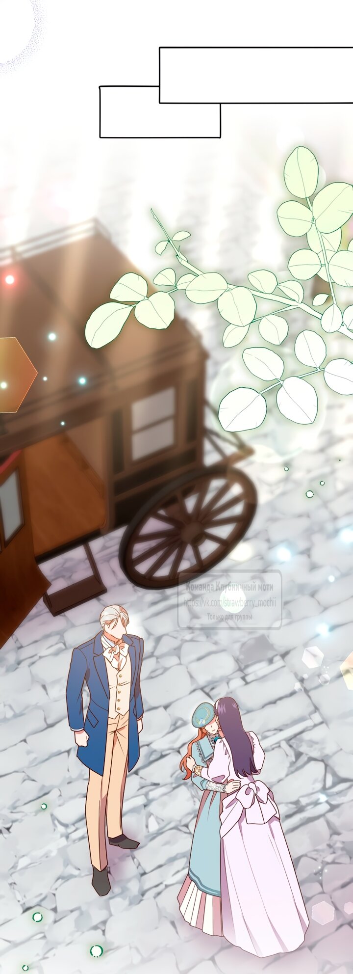 Манга Мужчина, с которым у меня была случайная встреча, был моим будущим мужем - Глава 51 Страница 39