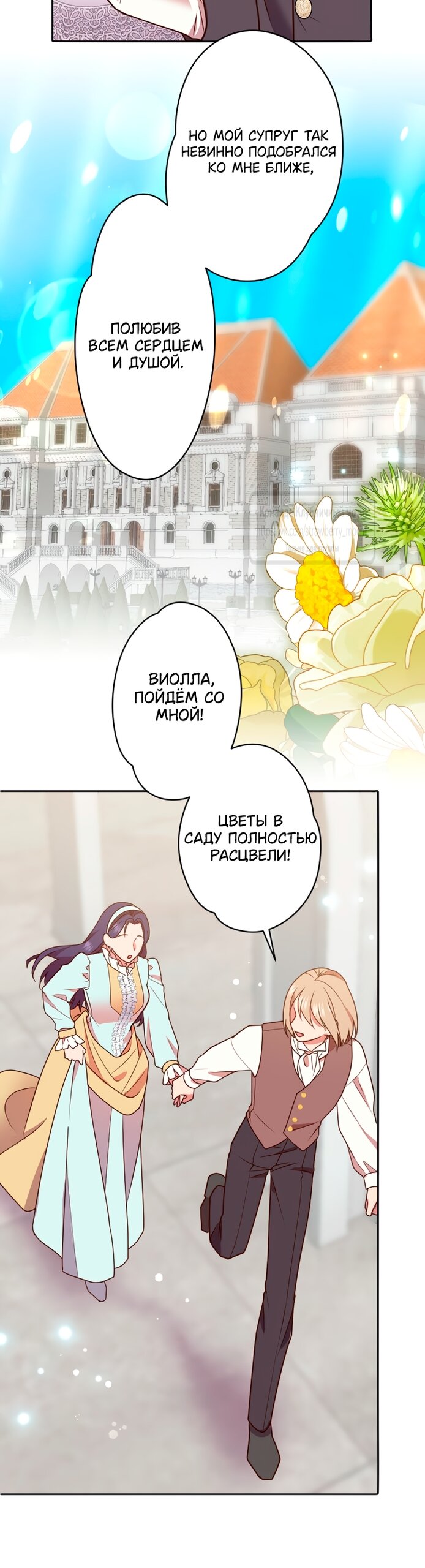 Манга Мужчина, с которым у меня была случайная встреча, был моим будущим мужем - Глава 51 Страница 19
