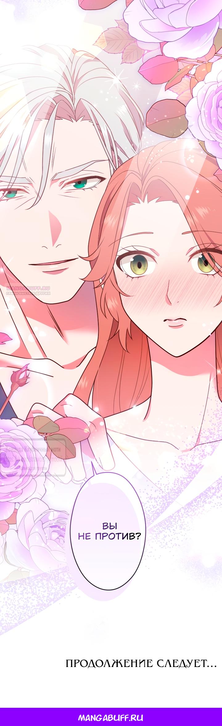 Манга Мужчина, с которым у меня была случайная встреча, был моим будущим мужем - Глава 51 Страница 52