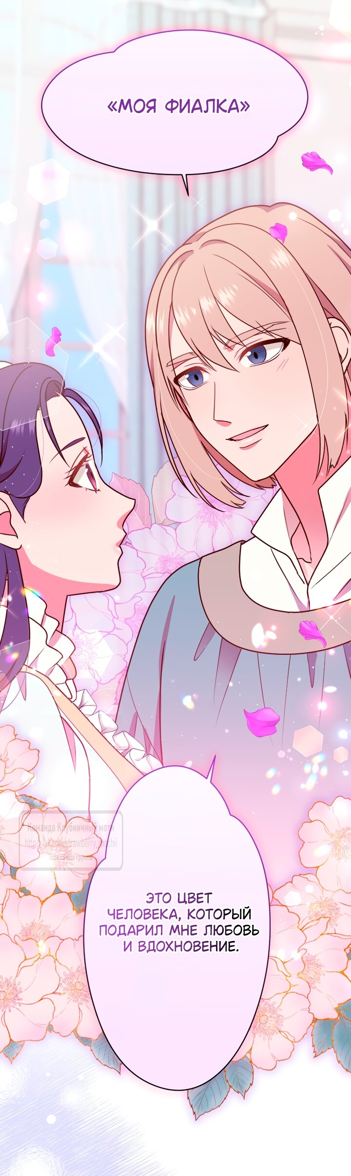 Манга Мужчина, с которым у меня была случайная встреча, был моим будущим мужем - Глава 51 Страница 28