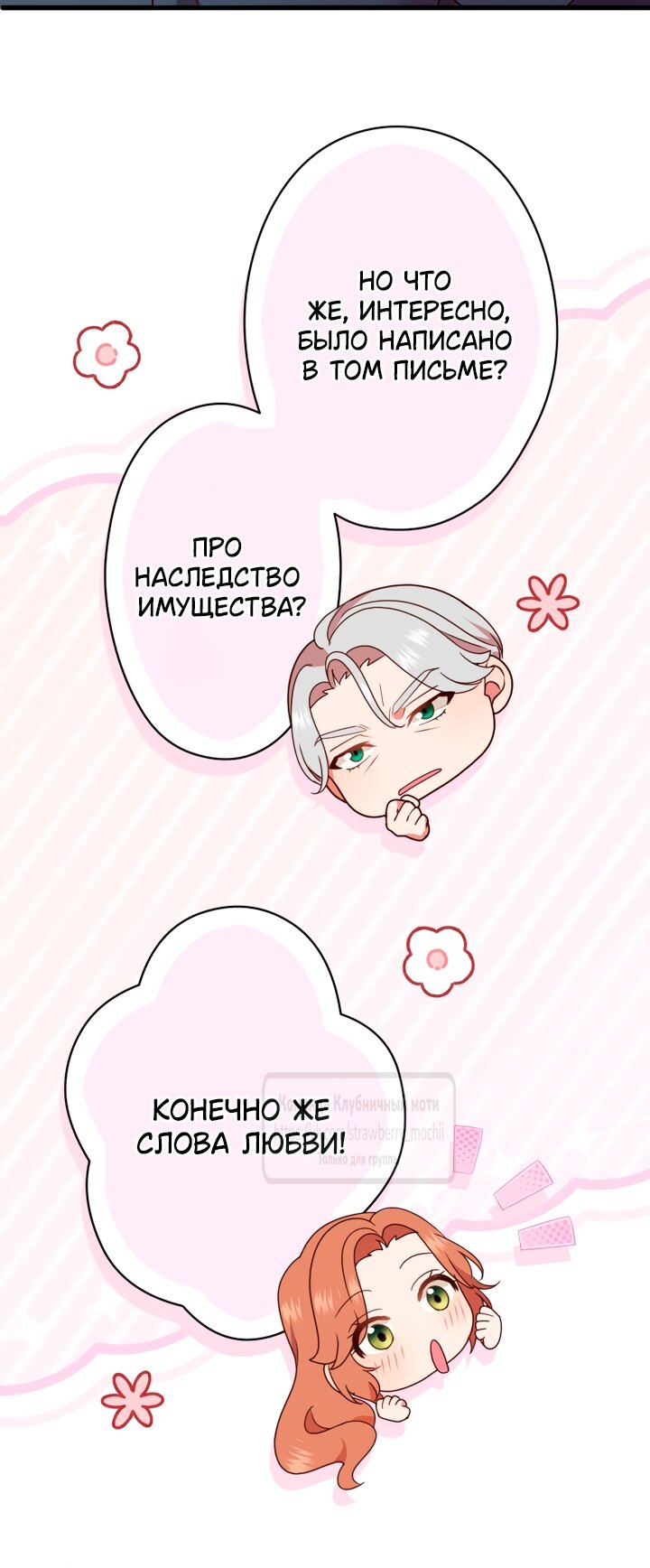 Манга Мужчина, с которым у меня была случайная встреча, был моим будущим мужем - Глава 51 Страница 47