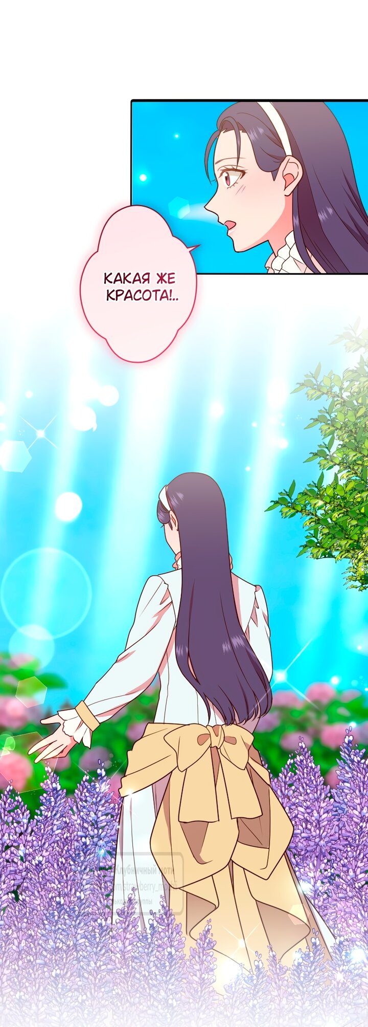Манга Мужчина, с которым у меня была случайная встреча, был моим будущим мужем - Глава 51 Страница 20