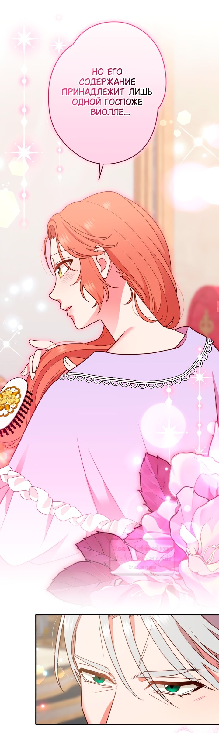 Манга Мужчина, с которым у меня была случайная встреча, был моим будущим мужем - Глава 51 Страница 48