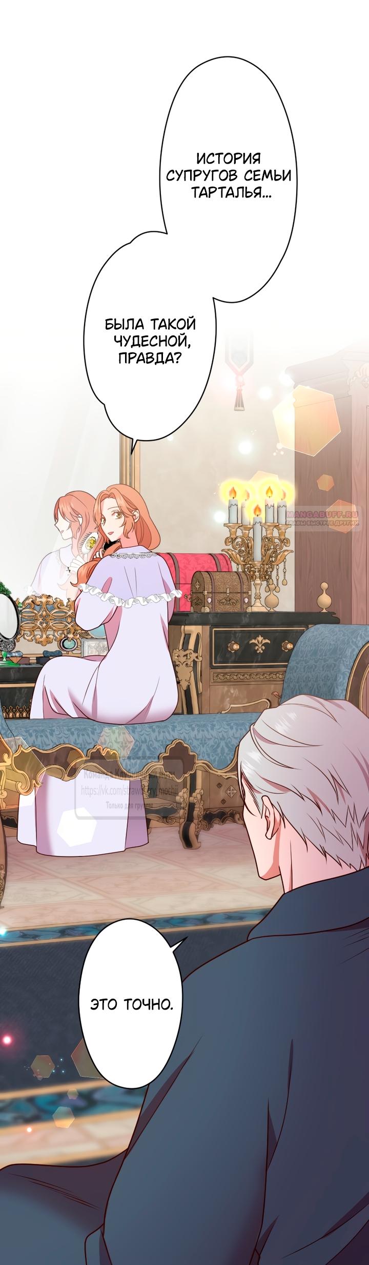 Манга Мужчина, с которым у меня была случайная встреча, был моим будущим мужем - Глава 51 Страница 46