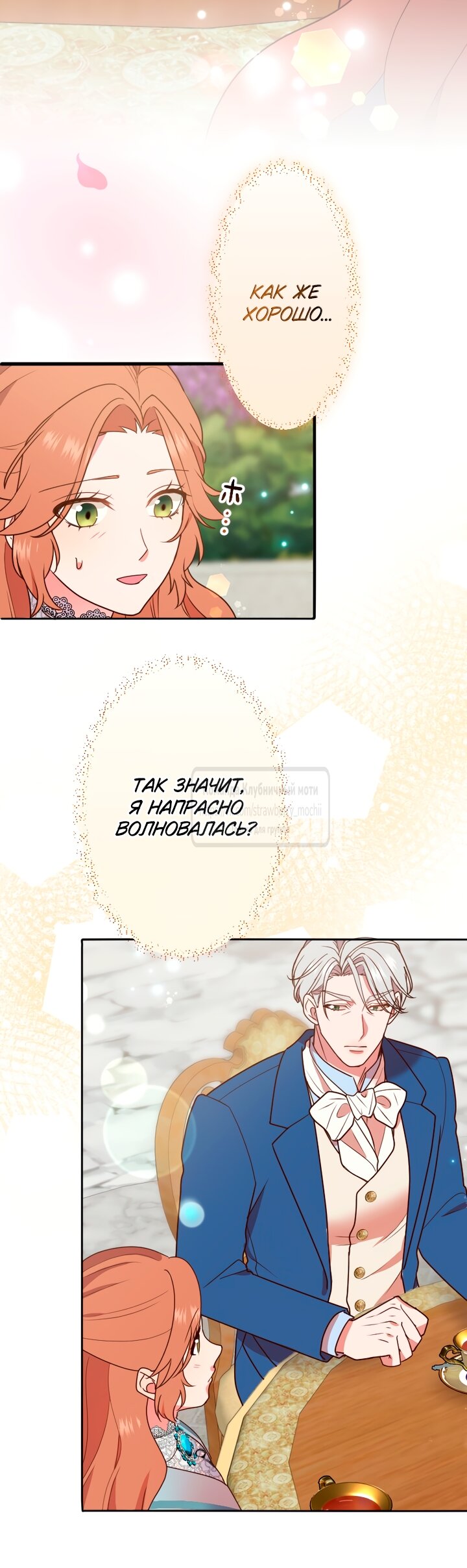 Манга Мужчина, с которым у меня была случайная встреча, был моим будущим мужем - Глава 51 Страница 35
