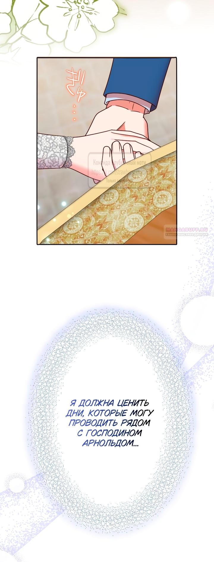 Манга Мужчина, с которым у меня была случайная встреча, был моим будущим мужем - Глава 51 Страница 38