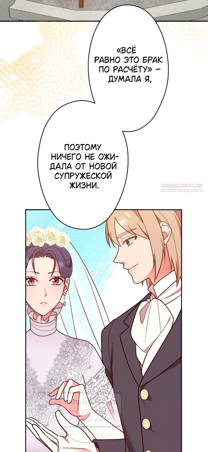 Манга Мужчина, с которым у меня была случайная встреча, был моим будущим мужем - Глава 51 Страница 18