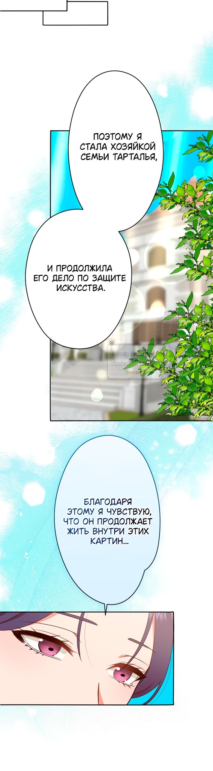 Манга Мужчина, с которым у меня была случайная встреча, был моим будущим мужем - Глава 51 Страница 30