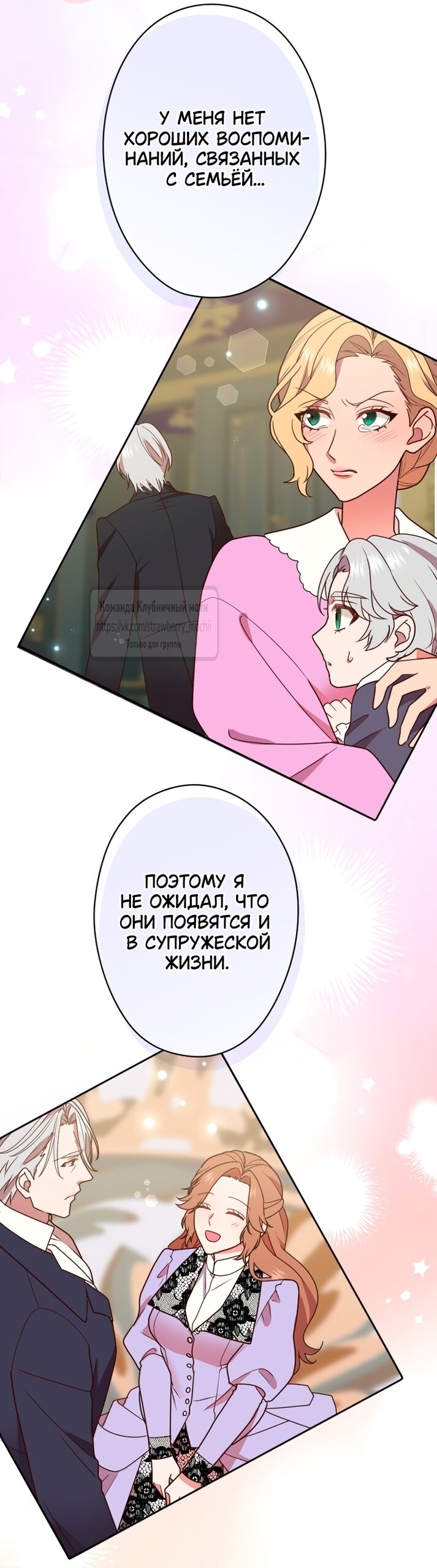 Манга Мужчина, с которым у меня была случайная встреча, был моим будущим мужем - Глава 50 Страница 15