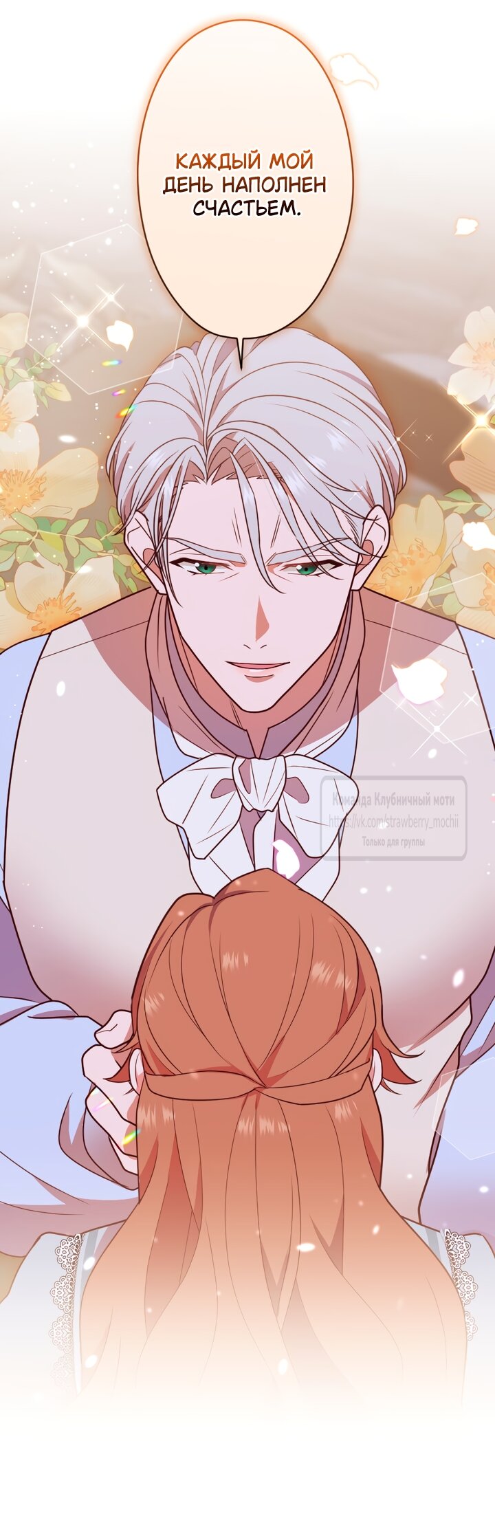 Манга Мужчина, с которым у меня была случайная встреча, был моим будущим мужем - Глава 50 Страница 17