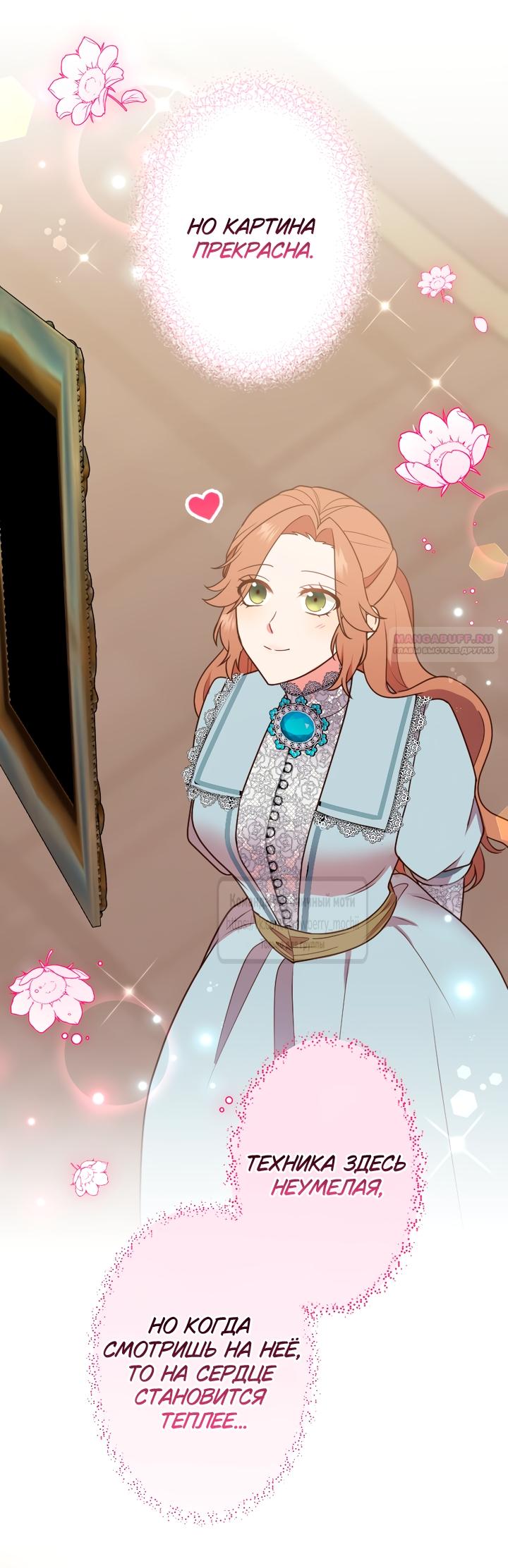 Манга Мужчина, с которым у меня была случайная встреча, был моим будущим мужем - Глава 50 Страница 38