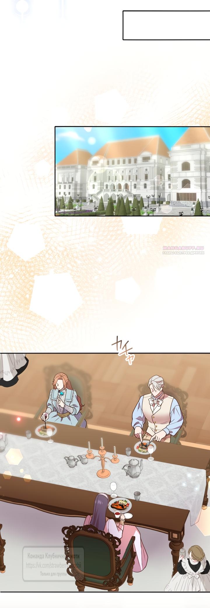 Манга Мужчина, с которым у меня была случайная встреча, был моим будущим мужем - Глава 50 Страница 26