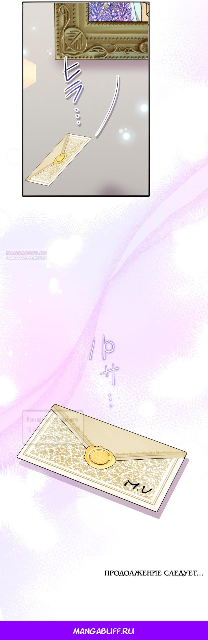 Манга Мужчина, с которым у меня была случайная встреча, был моим будущим мужем - Глава 50 Страница 42