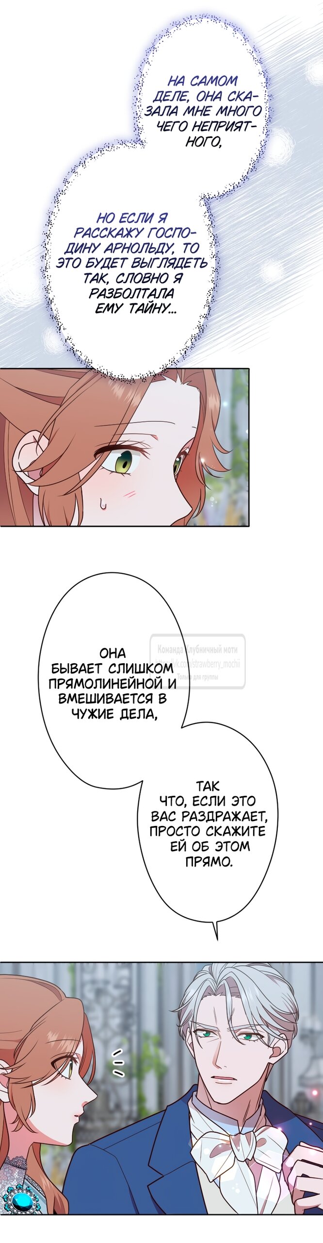 Манга Мужчина, с которым у меня была случайная встреча, был моим будущим мужем - Глава 50 Страница 7