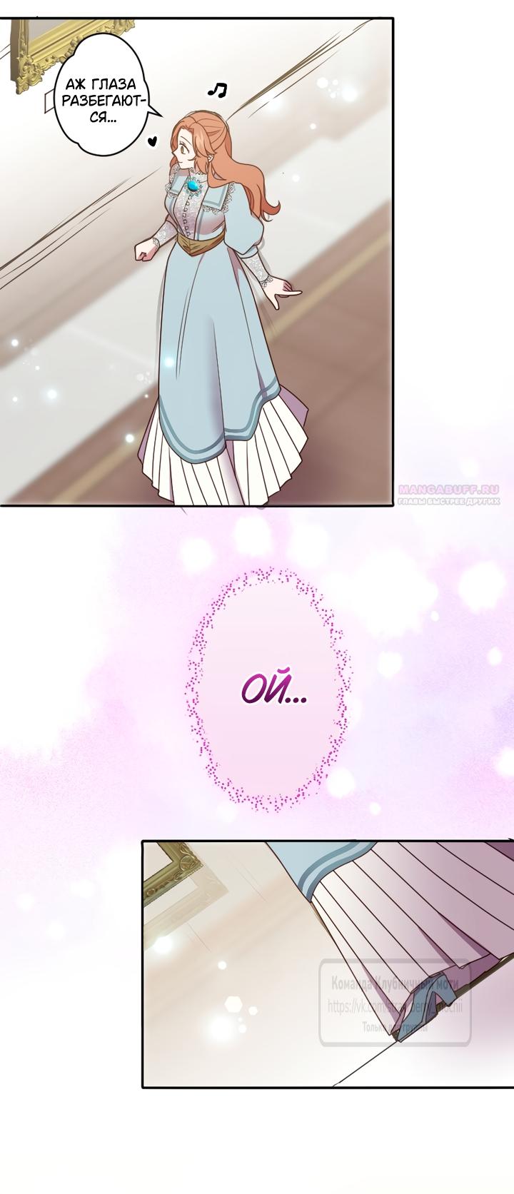 Манга Мужчина, с которым у меня была случайная встреча, был моим будущим мужем - Глава 50 Страница 34