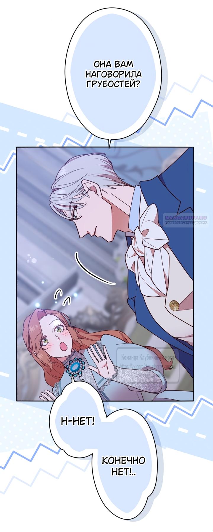 Манга Мужчина, с которым у меня была случайная встреча, был моим будущим мужем - Глава 50 Страница 6