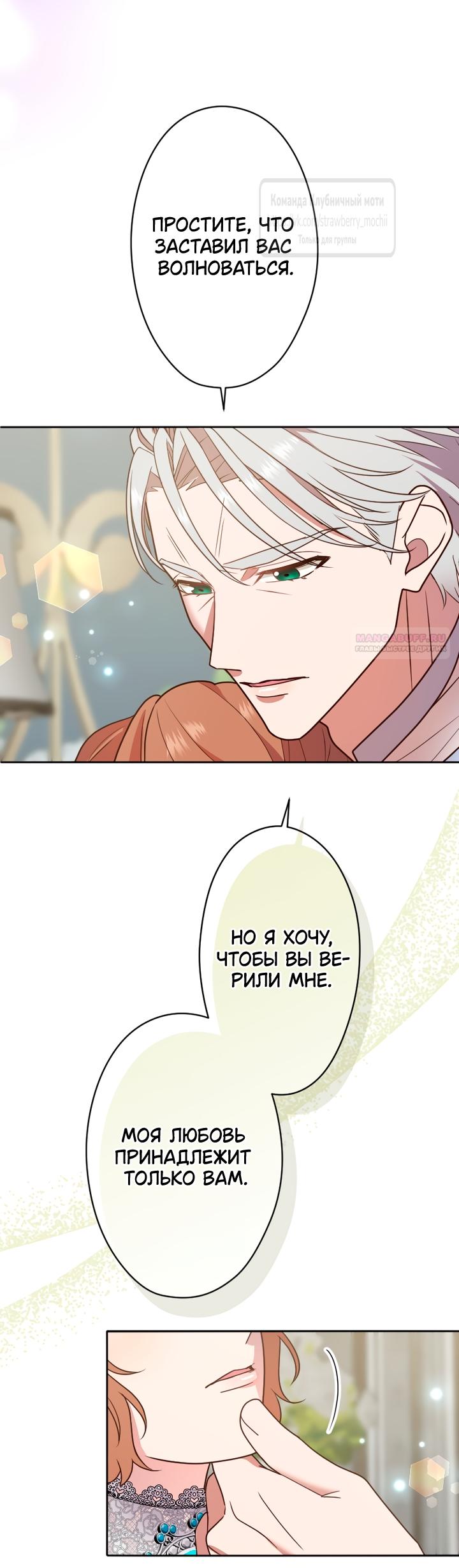 Манга Мужчина, с которым у меня была случайная встреча, был моим будущим мужем - Глава 50 Страница 22