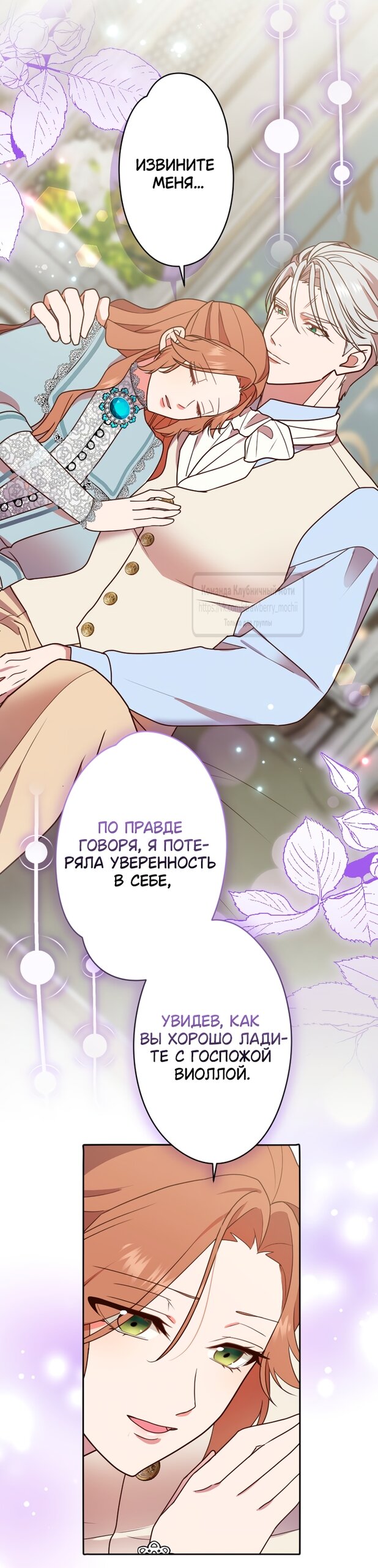 Манга Мужчина, с которым у меня была случайная встреча, был моим будущим мужем - Глава 50 Страница 21