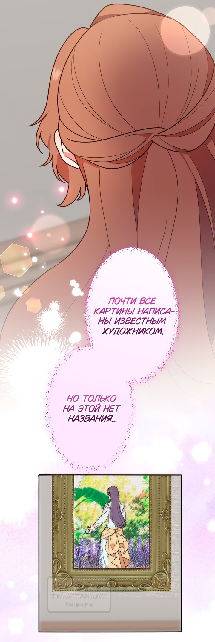 Манга Мужчина, с которым у меня была случайная встреча, был моим будущим мужем - Глава 50 Страница 36