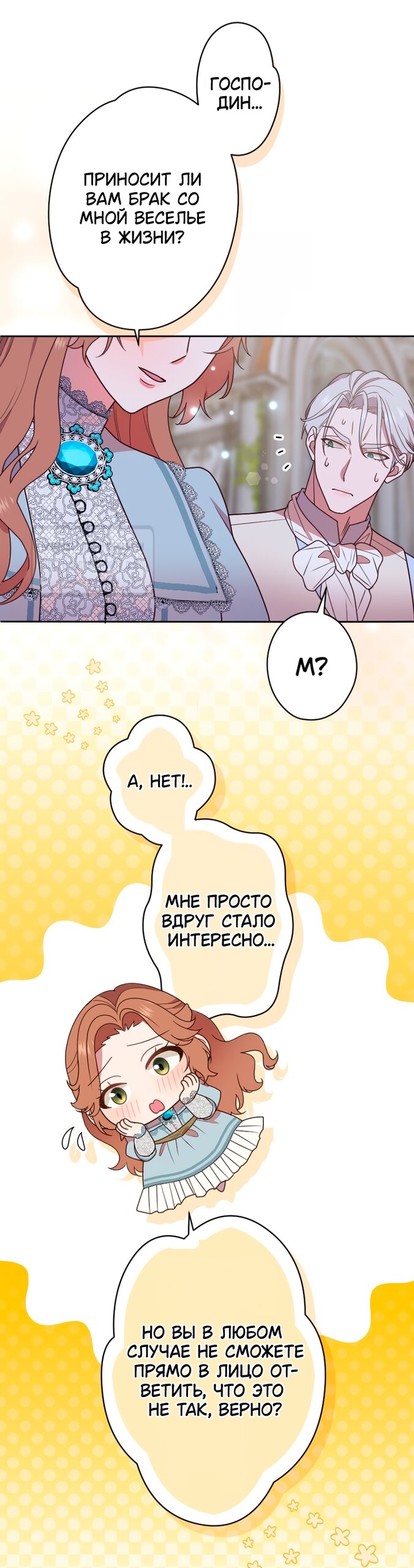 Манга Мужчина, с которым у меня была случайная встреча, был моим будущим мужем - Глава 50 Страница 12