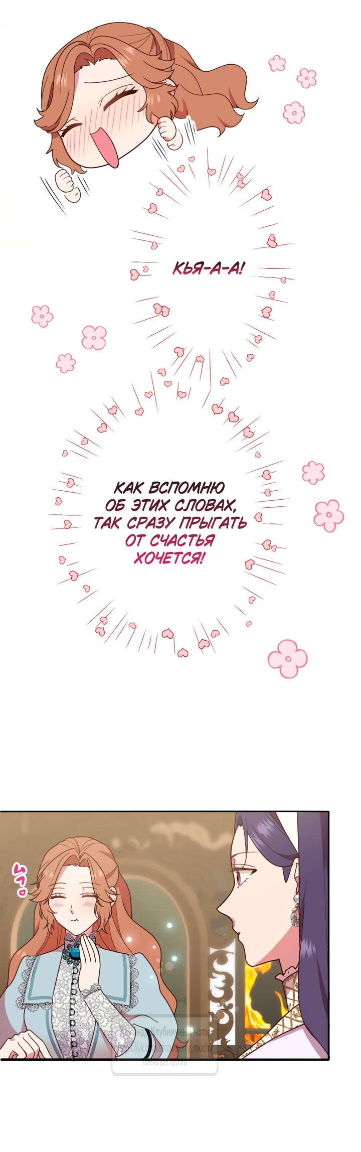 Манга Мужчина, с которым у меня была случайная встреча, был моим будущим мужем - Глава 50 Страница 28
