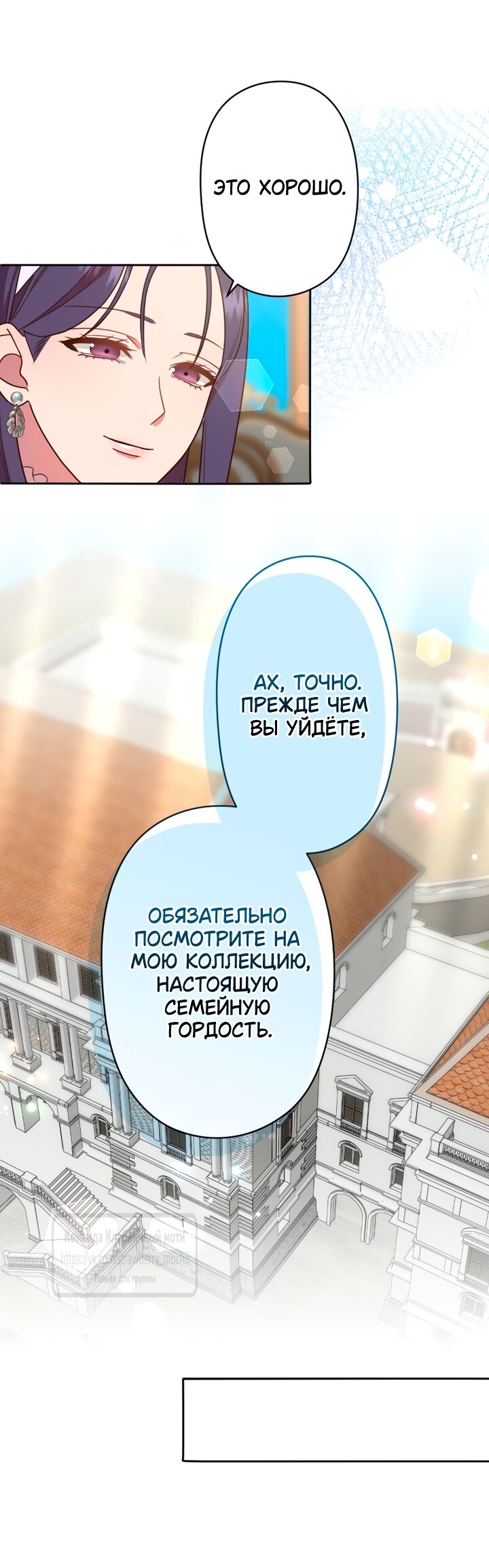 Манга Мужчина, с которым у меня была случайная встреча, был моим будущим мужем - Глава 50 Страница 31