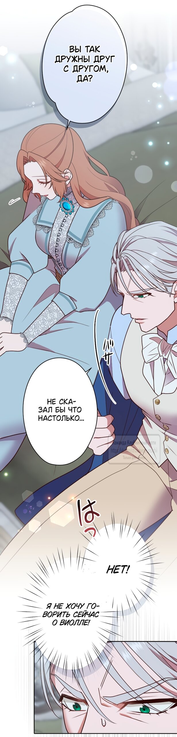 Манга Мужчина, с которым у меня была случайная встреча, был моим будущим мужем - Глава 50 Страница 8