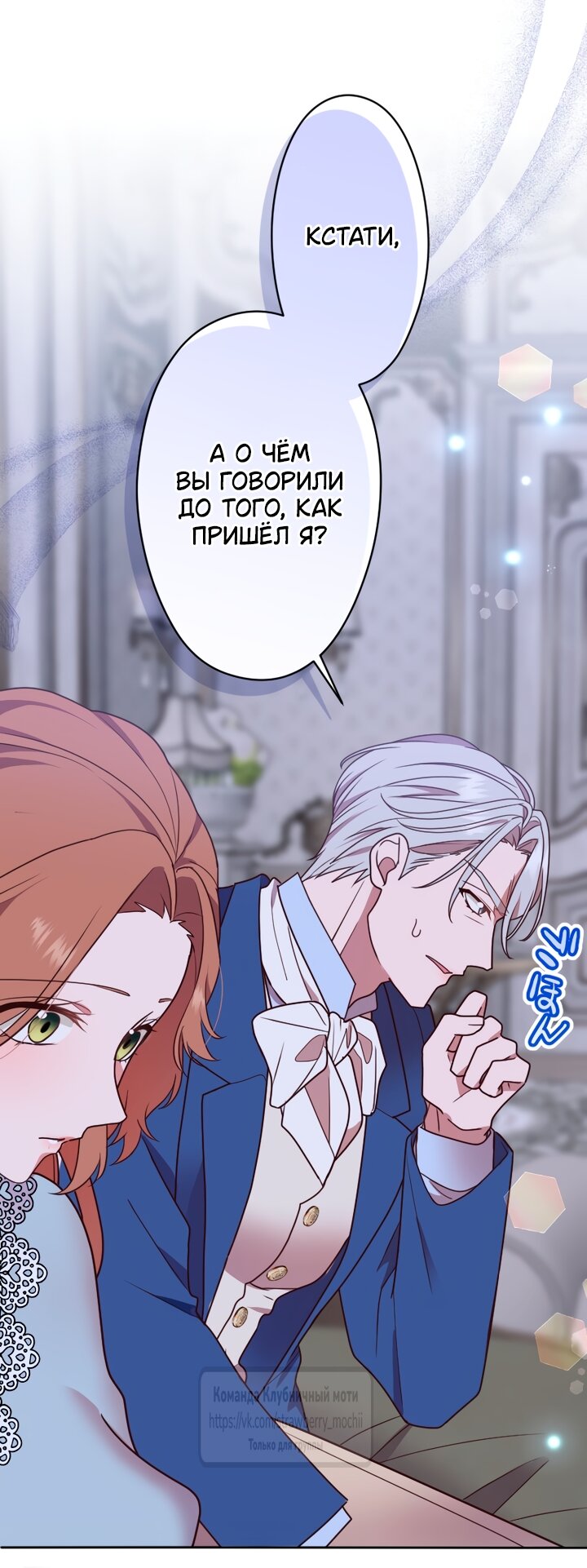 Манга Мужчина, с которым у меня была случайная встреча, был моим будущим мужем - Глава 50 Страница 5