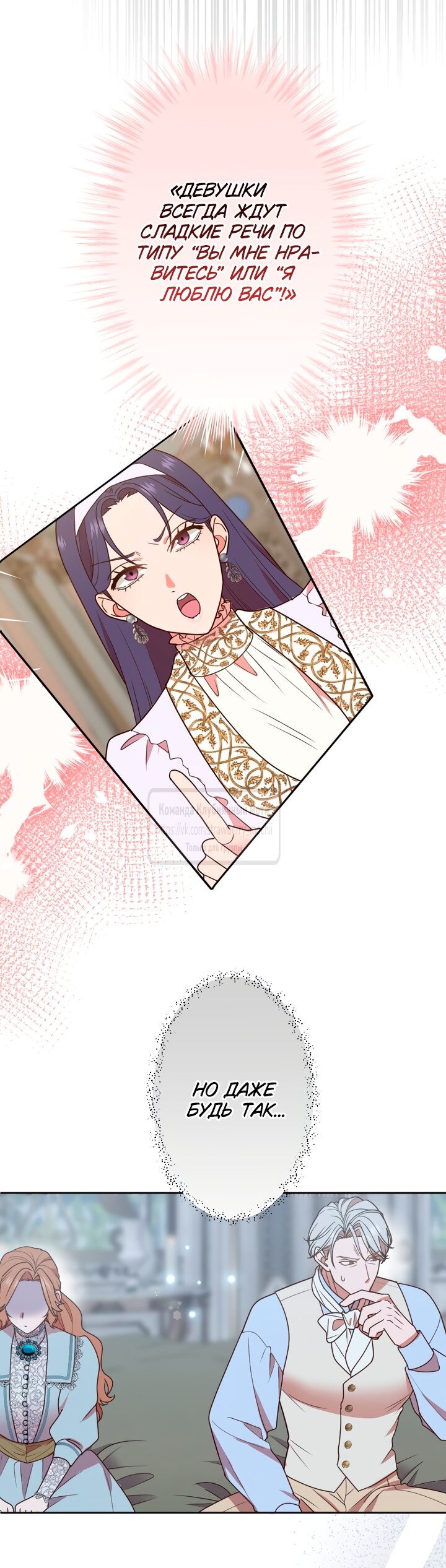 Манга Мужчина, с которым у меня была случайная встреча, был моим будущим мужем - Глава 50 Страница 9