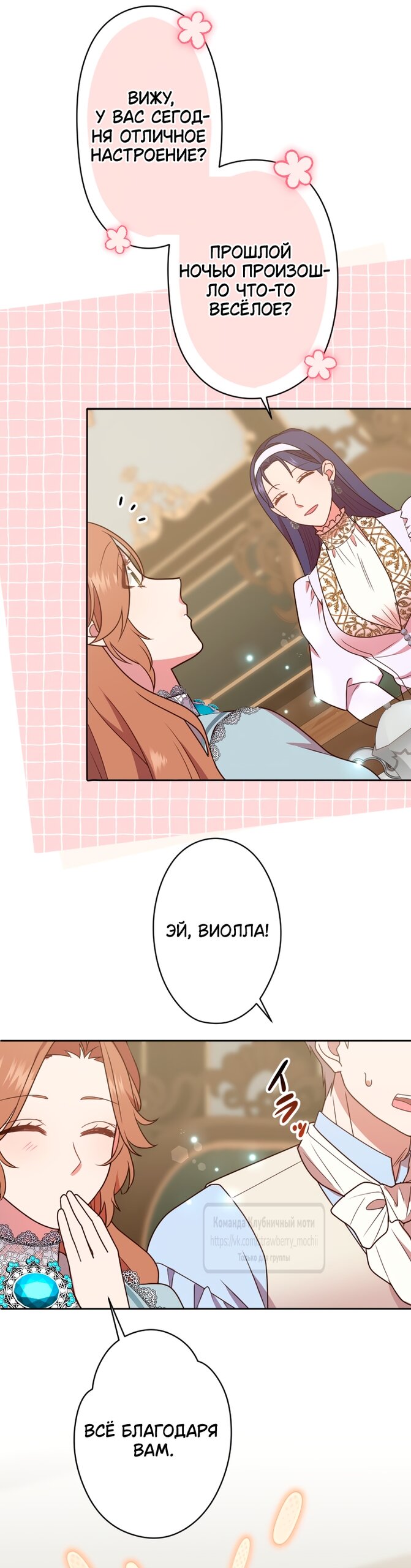 Манга Мужчина, с которым у меня была случайная встреча, был моим будущим мужем - Глава 50 Страница 29