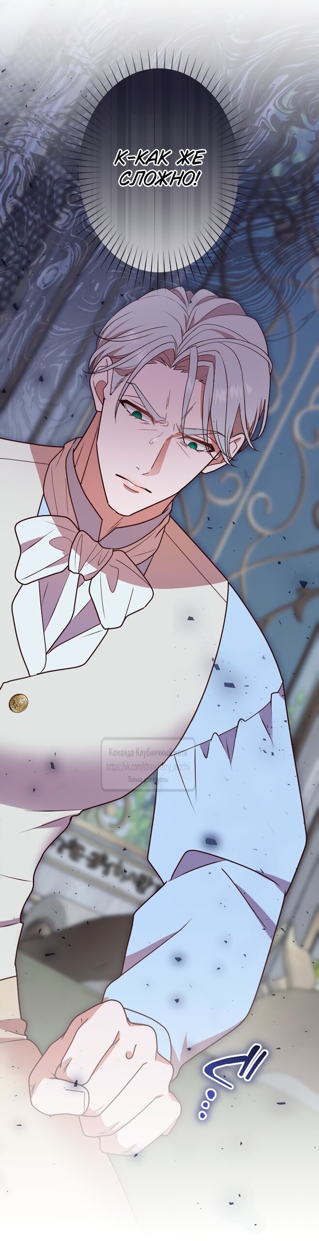 Манга Мужчина, с которым у меня была случайная встреча, был моим будущим мужем - Глава 50 Страница 11