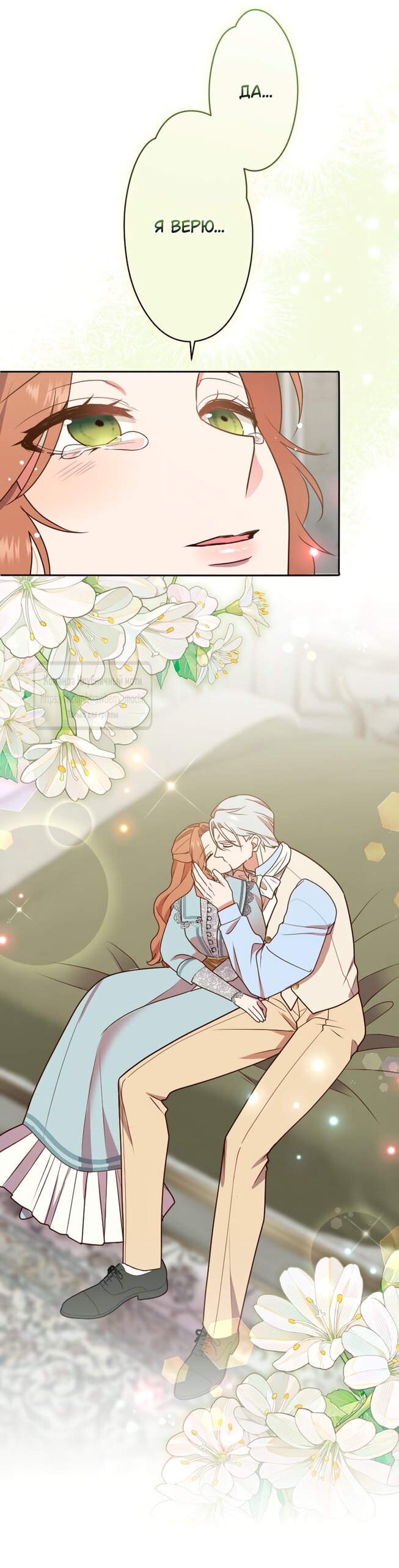 Манга Мужчина, с которым у меня была случайная встреча, был моим будущим мужем - Глава 50 Страница 23