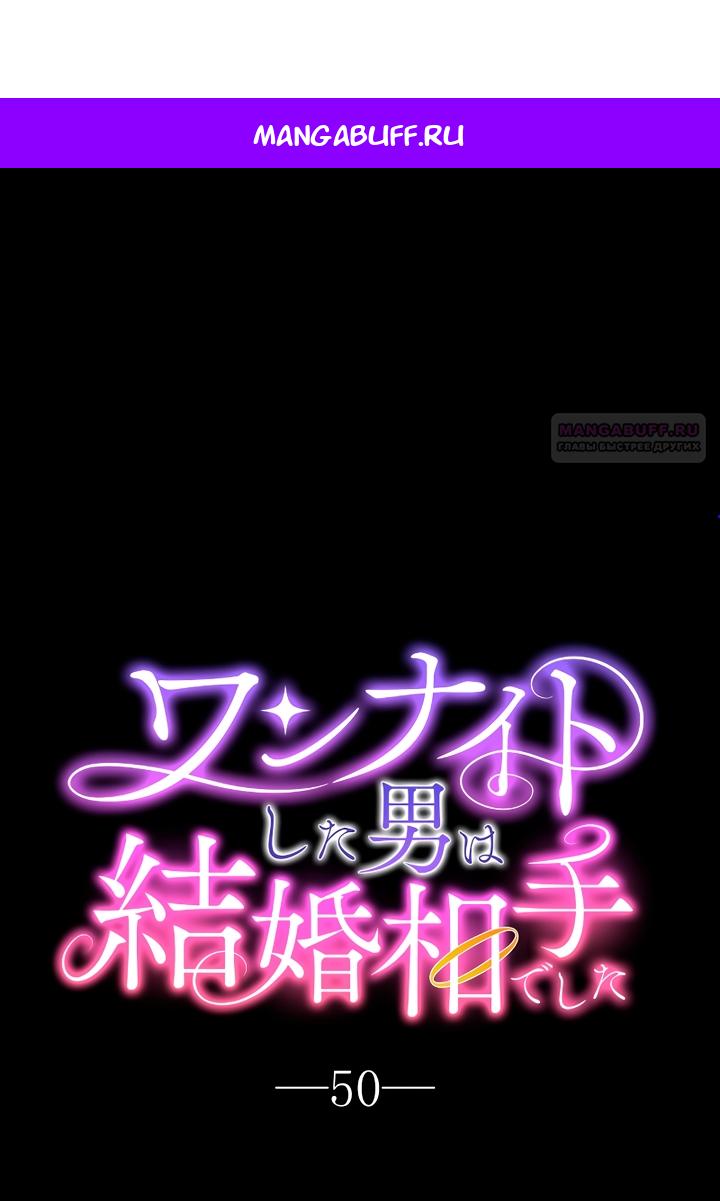 Манга Мужчина, с которым у меня была случайная встреча, был моим будущим мужем - Глава 50 Страница 1