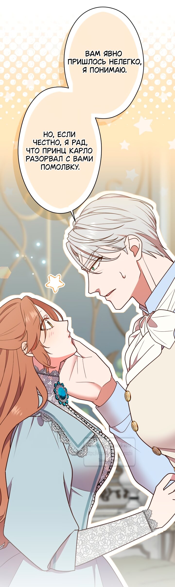 Манга Мужчина, с которым у меня была случайная встреча, был моим будущим мужем - Глава 50 Страница 19