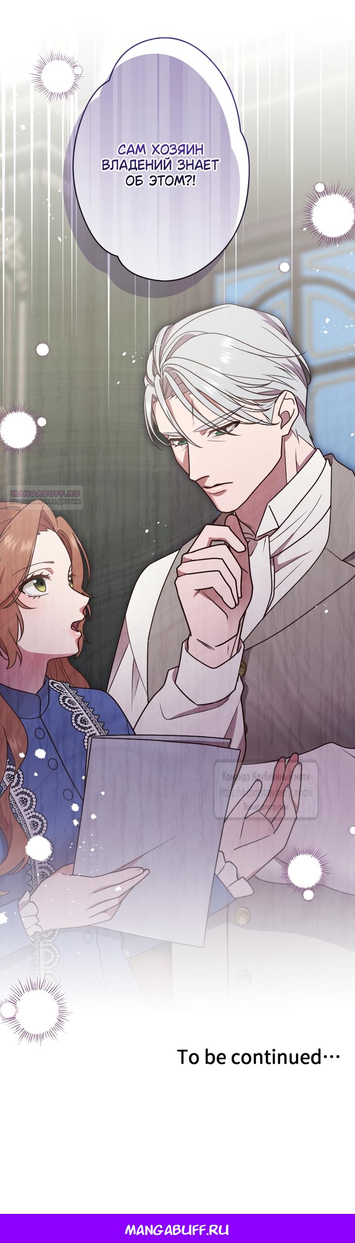 Манга Мужчина, с которым у меня была случайная встреча, был моим будущим мужем - Глава 53 Страница 46