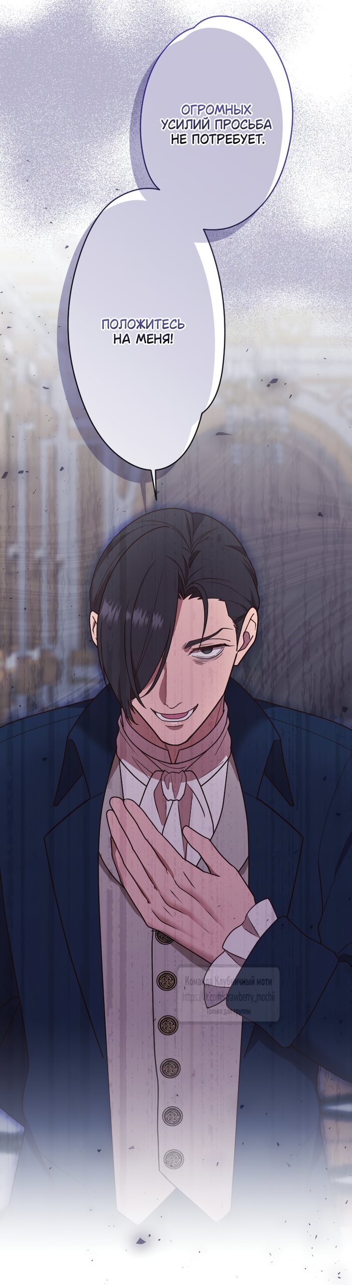 Манга Мужчина, с которым у меня была случайная встреча, был моим будущим мужем - Глава 53 Страница 28