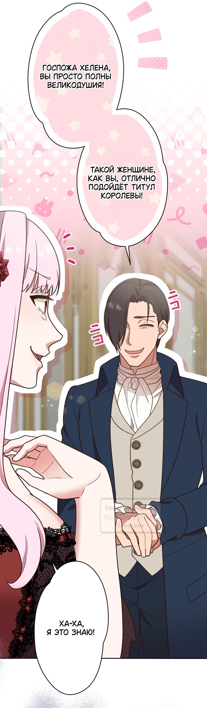 Манга Мужчина, с которым у меня была случайная встреча, был моим будущим мужем - Глава 53 Страница 27