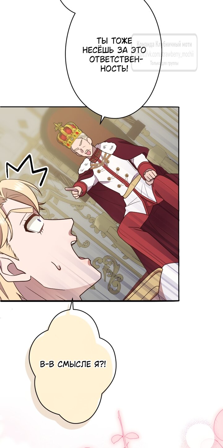 Манга Мужчина, с которым у меня была случайная встреча, был моим будущим мужем - Глава 53 Страница 9