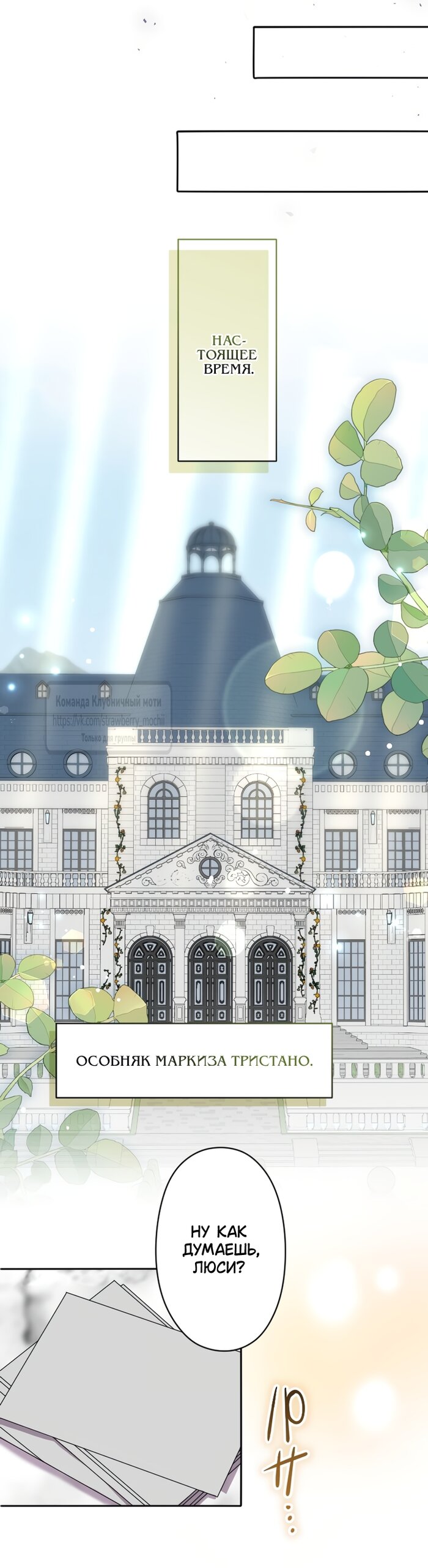 Манга Мужчина, с которым у меня была случайная встреча, был моим будущим мужем - Глава 53 Страница 29