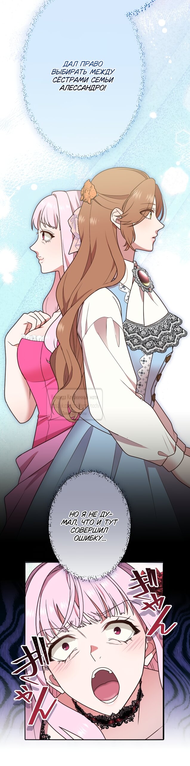 Манга Мужчина, с которым у меня была случайная встреча, был моим будущим мужем - Глава 53 Страница 13