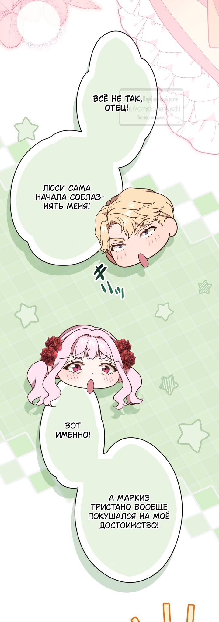 Манга Мужчина, с которым у меня была случайная встреча, был моим будущим мужем - Глава 53 Страница 11