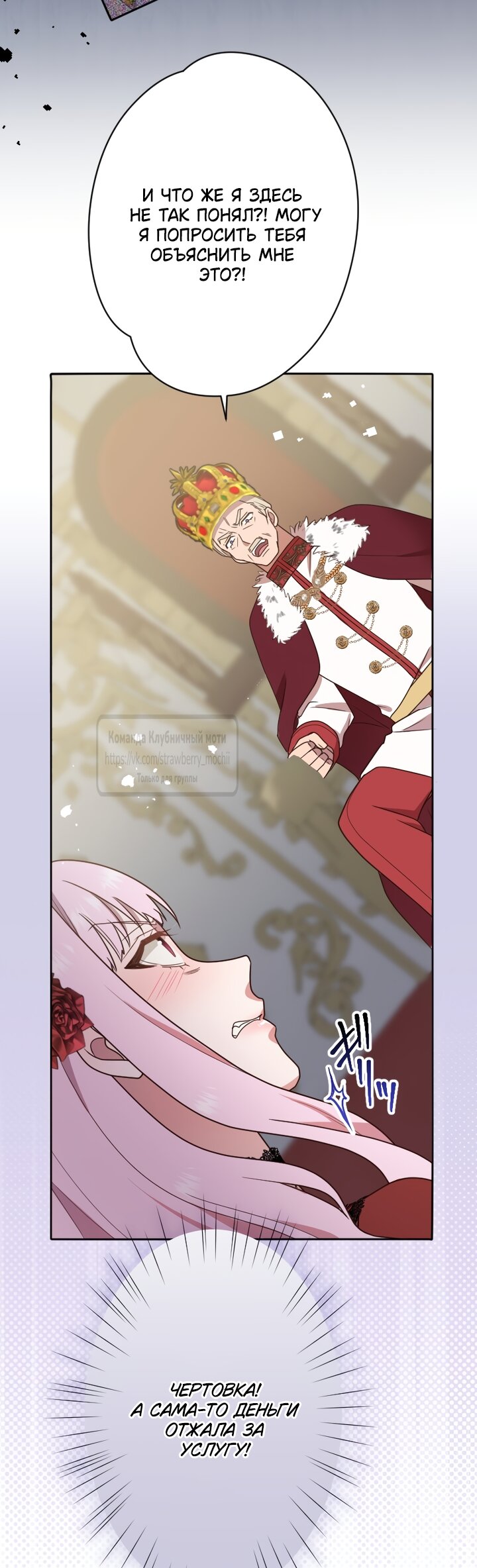 Манга Мужчина, с которым у меня была случайная встреча, был моим будущим мужем - Глава 53 Страница 5