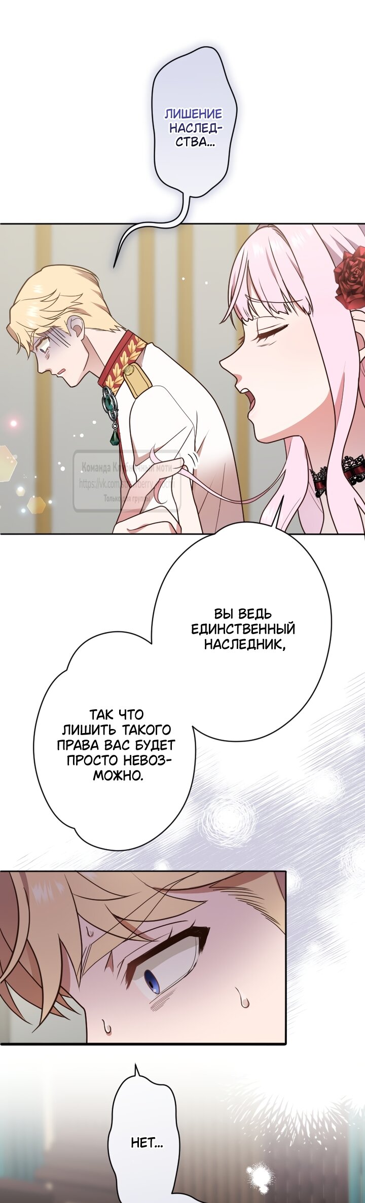 Манга Мужчина, с которым у меня была случайная встреча, был моим будущим мужем - Глава 53 Страница 17