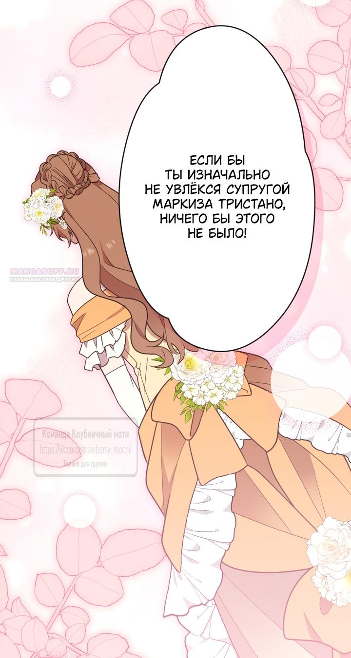 Манга Мужчина, с которым у меня была случайная встреча, был моим будущим мужем - Глава 53 Страница 10