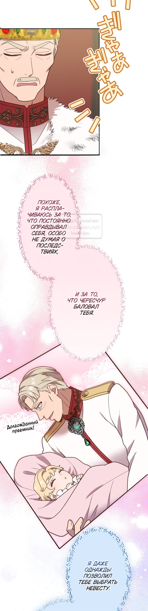 Манга Мужчина, с которым у меня была случайная встреча, был моим будущим мужем - Глава 53 Страница 12