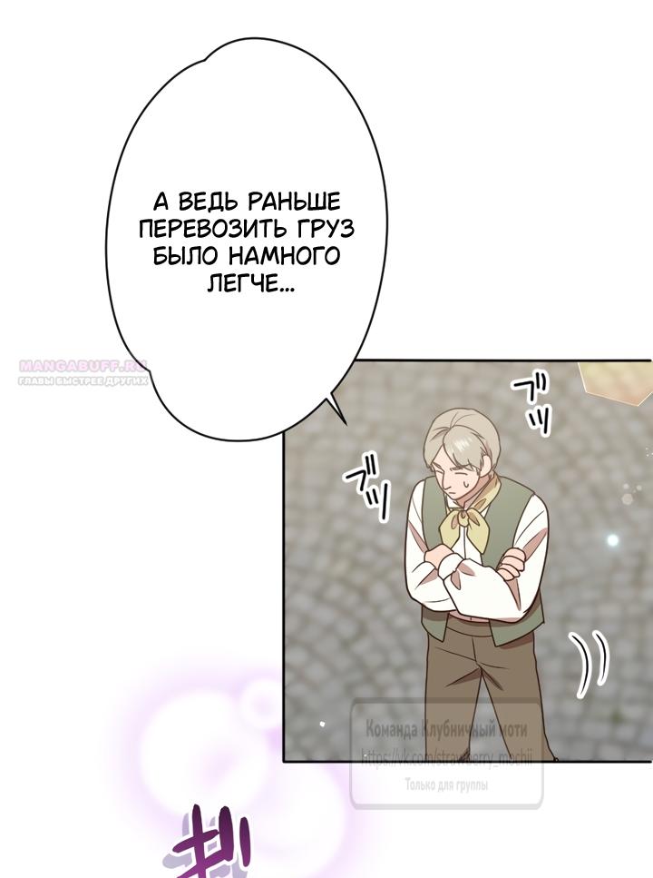 Манга Мужчина, с которым у меня была случайная встреча, был моим будущим мужем - Глава 53 Страница 42