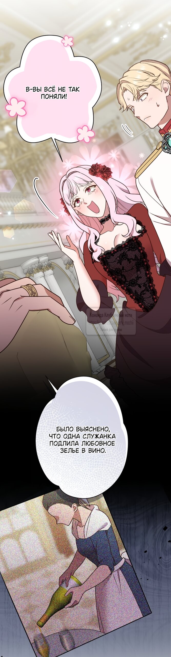 Манга Мужчина, с которым у меня была случайная встреча, был моим будущим мужем - Глава 53 Страница 4