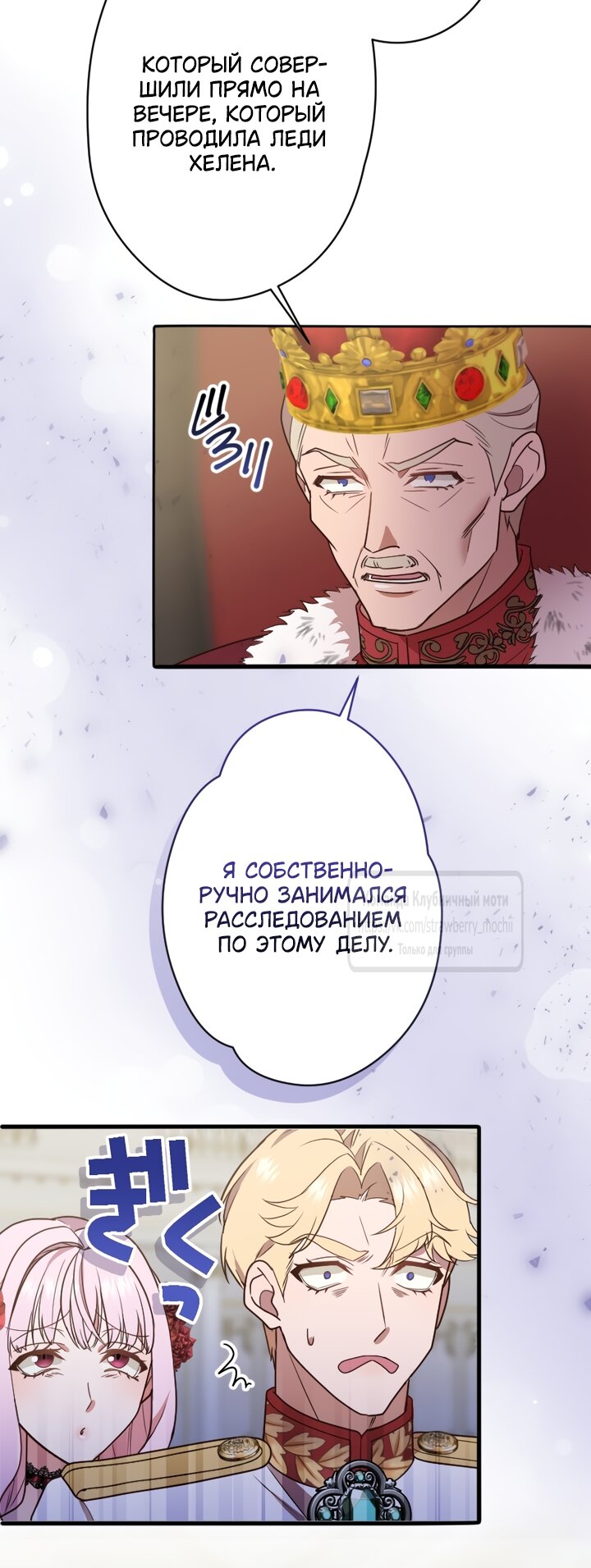 Манга Мужчина, с которым у меня была случайная встреча, был моим будущим мужем - Глава 53 Страница 3